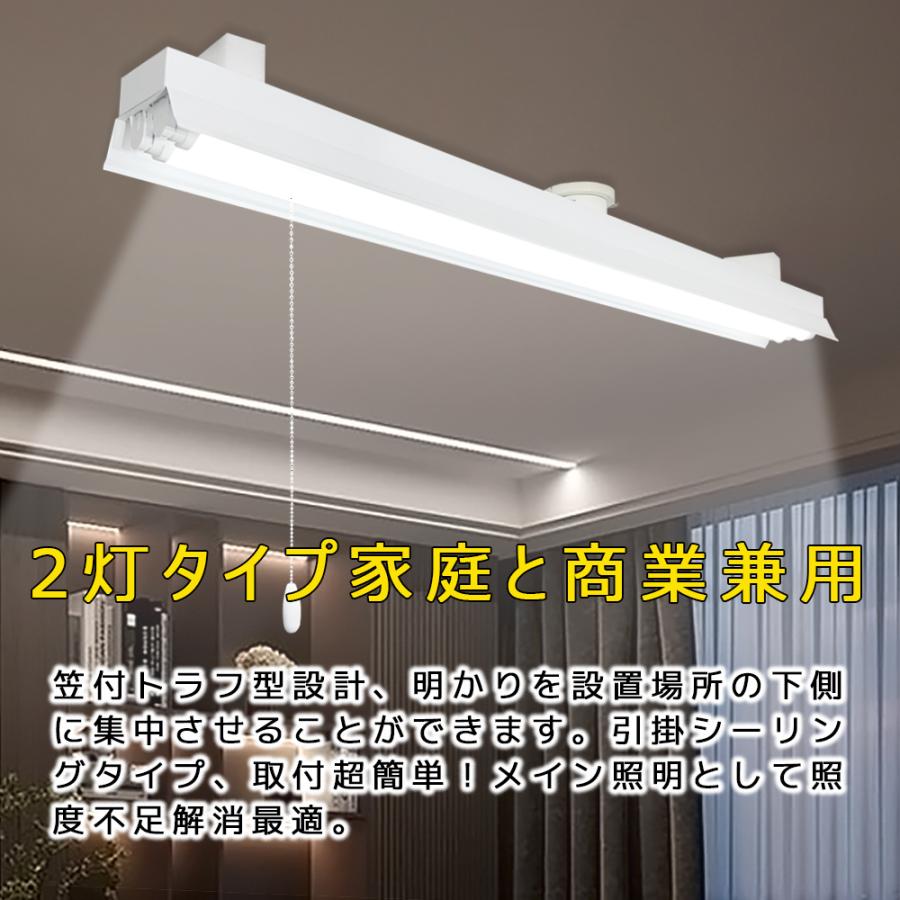 引掛シーリング式 LED蛍光灯器具 引きひもスイッチ付 笠付トラフ 2灯