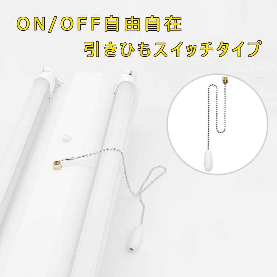 引掛シーリング式 LED蛍光灯器具 引きひもスイッチ付 逆富士 2灯
