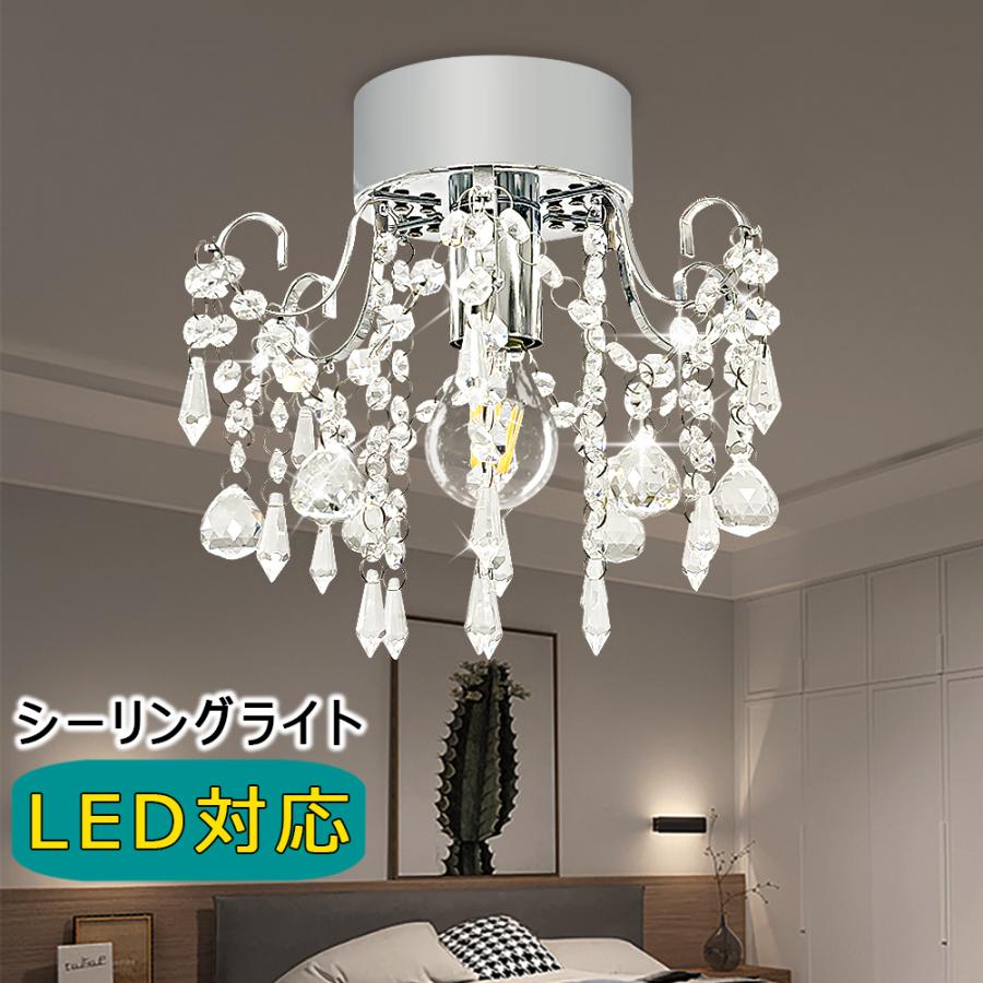 シャンデリアデザイン　おしゃれ天井ライトキラキラ シャンデリアデザインおしゃれ天井ライトキラキラ