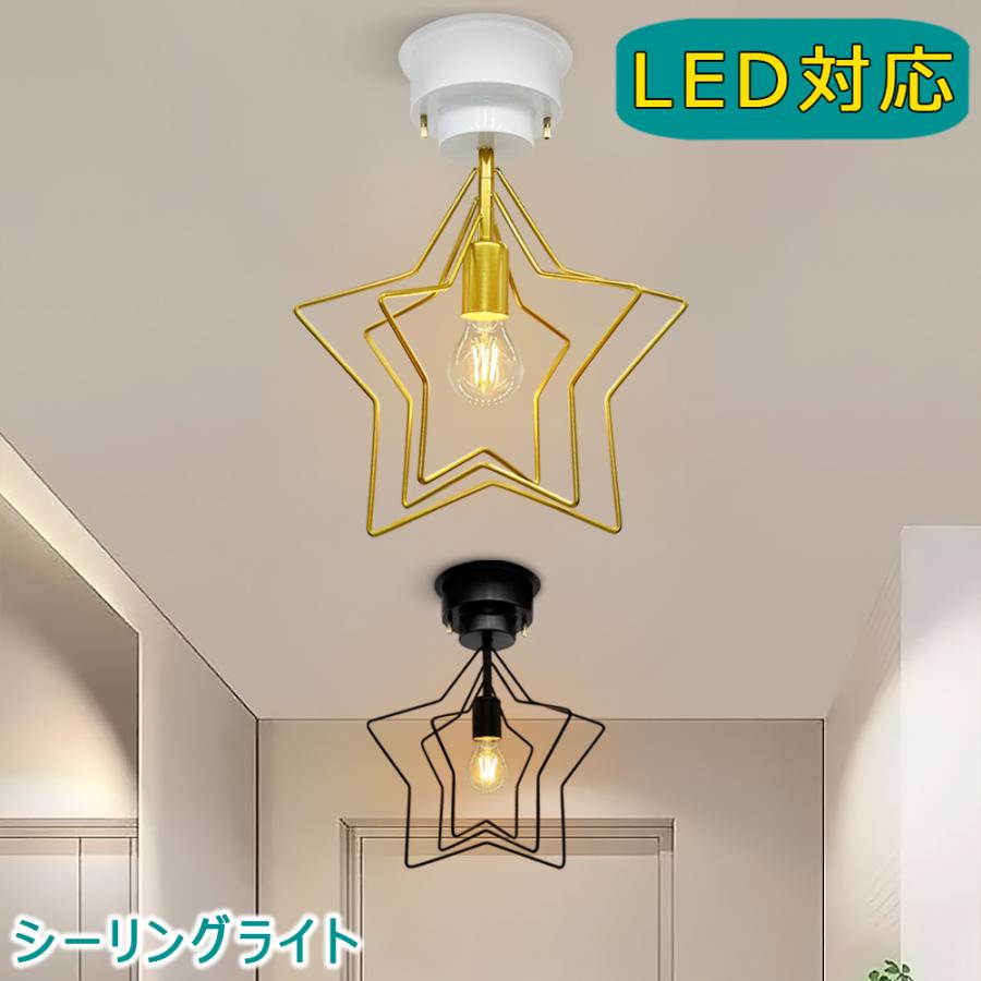 シーリングライト おしゃれ 4畳 6畳 8畳 星形設計 回転自由 北欧