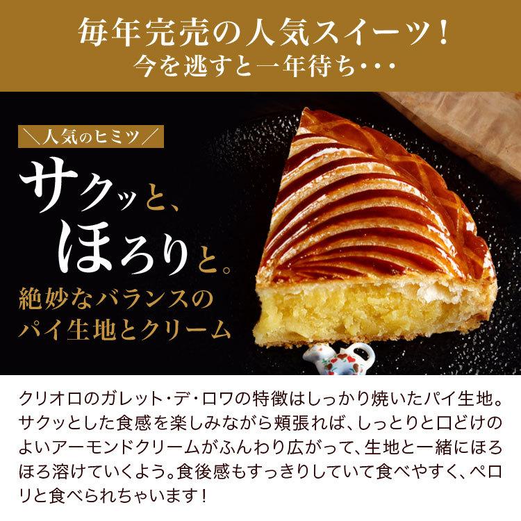 正月 完売御礼 ガレット デ ロワ 4 6名様用 常温便 2 3営業日で出荷 10 洋菓子店クリオロ 通販 Yahoo ショッピング