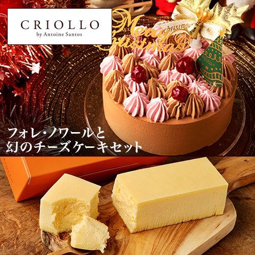 クリスマスケーキ 21 ギフト チョコレート チェリー フォレノワール ノエル 2 4名分 冷凍便 ファッションの 12cm 幻のチーズケーキセット 送料込