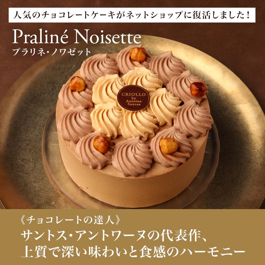 エコール・クリオロ 【ホールケーキ】プラリネ・ノワゼット（12cm