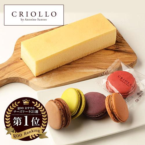 敬老の日 プレゼント ギフト 幻のチーズケーキ マカロン5個セットａの食べ比べセット 冷凍便