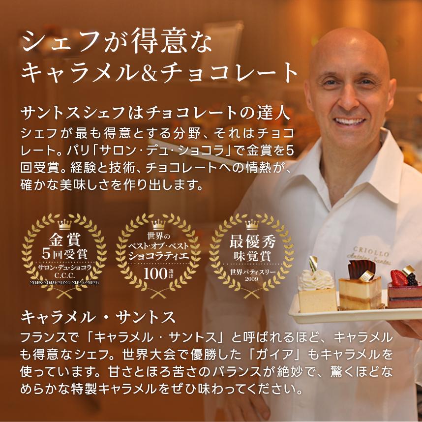 エコール・クリオロ キャラメル・ショコラ （キャラメル・ショック