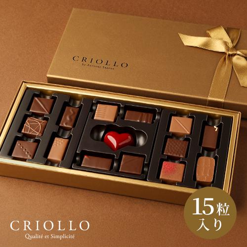 【チョコレート】ゴールドセット ボンボンショコラ 15粒入【冷蔵便】【2〜5営業日で出荷】（Yahoo!・クリオロ Yahoo!店）