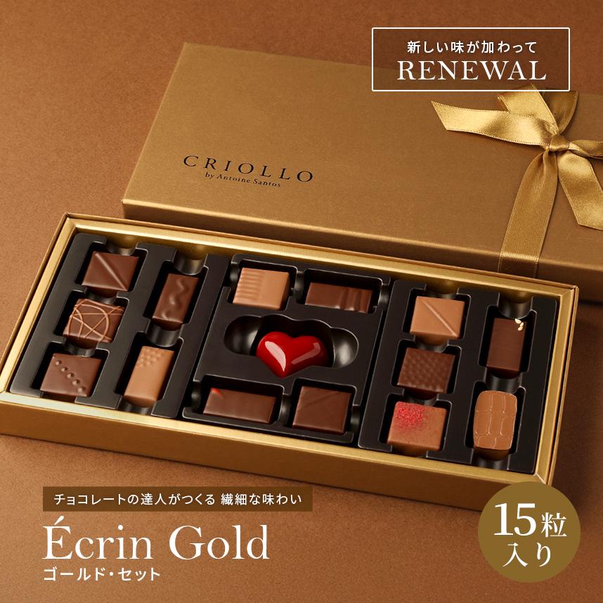 エコール・クリオロ 【チョコレート】ゴールドセット ボンボンショコラ