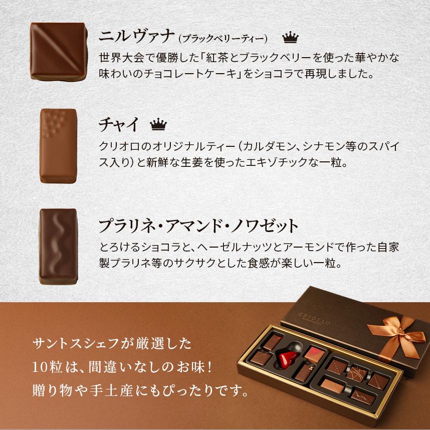 エコール・クリオロ 【チョコレート】サントス・セレクト ボンボン