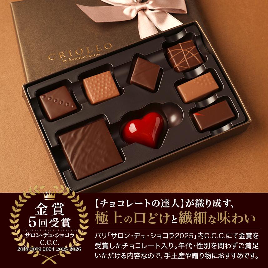 エコール・クリオロ 【チョコレート】クリスタルセット ボンボン
