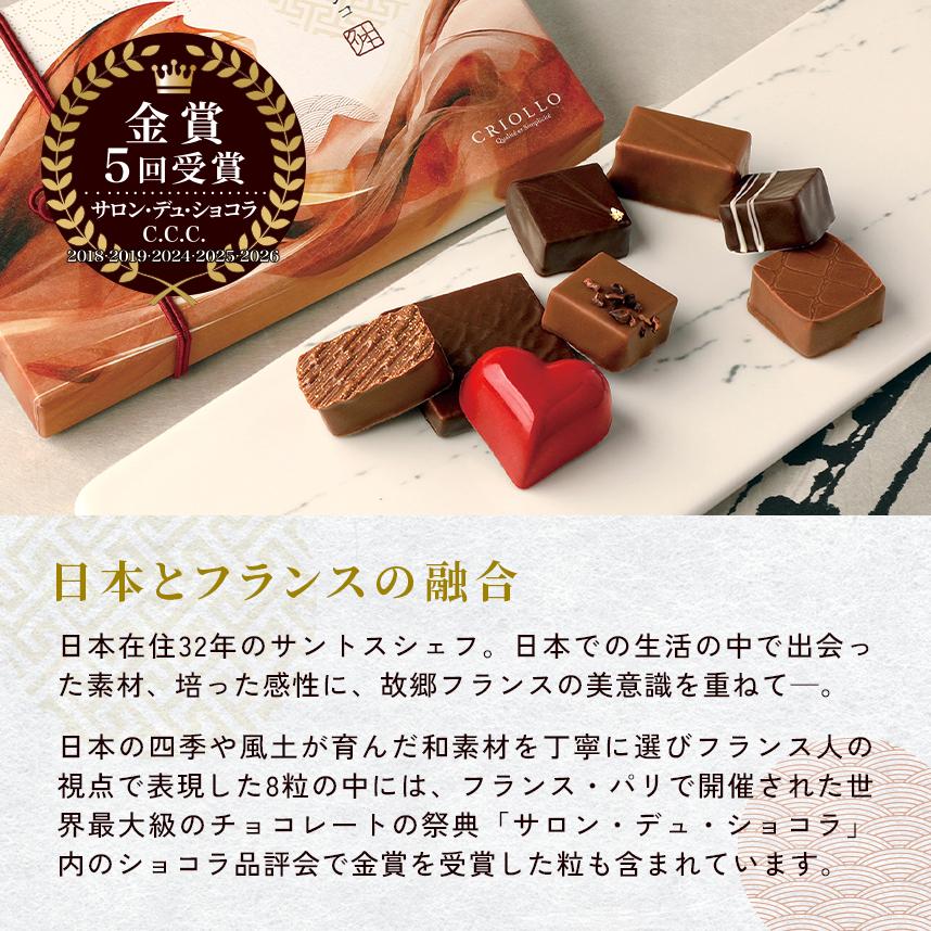 エコール・クリオロ 【2026年新作】【チョコレート】ジャポネ