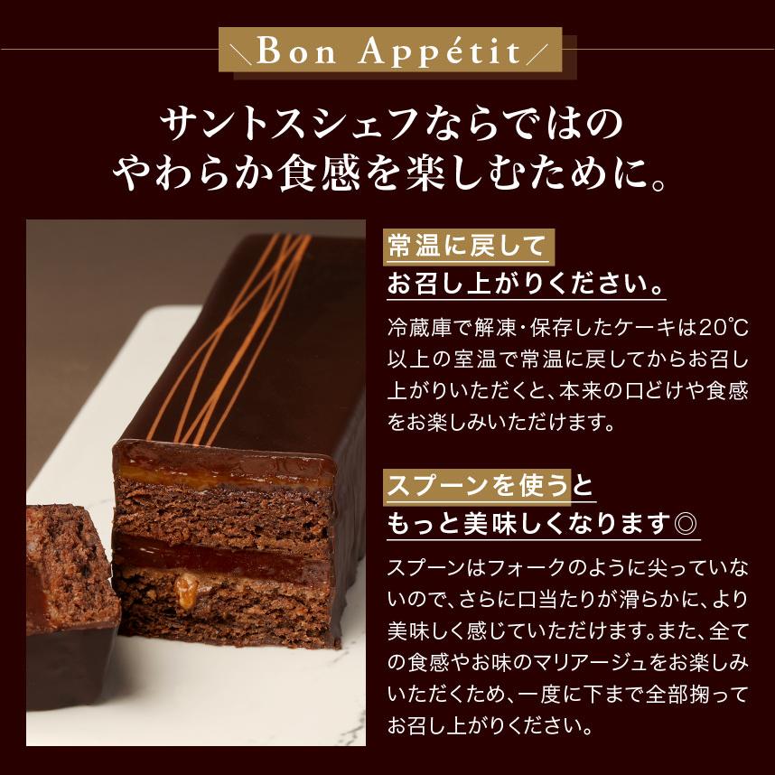【季節限定】【チョコレートケーキ】トレゾー・ジャポネ・フランコ│キャラメル・サレ【冷凍便】【2〜5営業日で出荷】 | エコール・クリオロ | 05