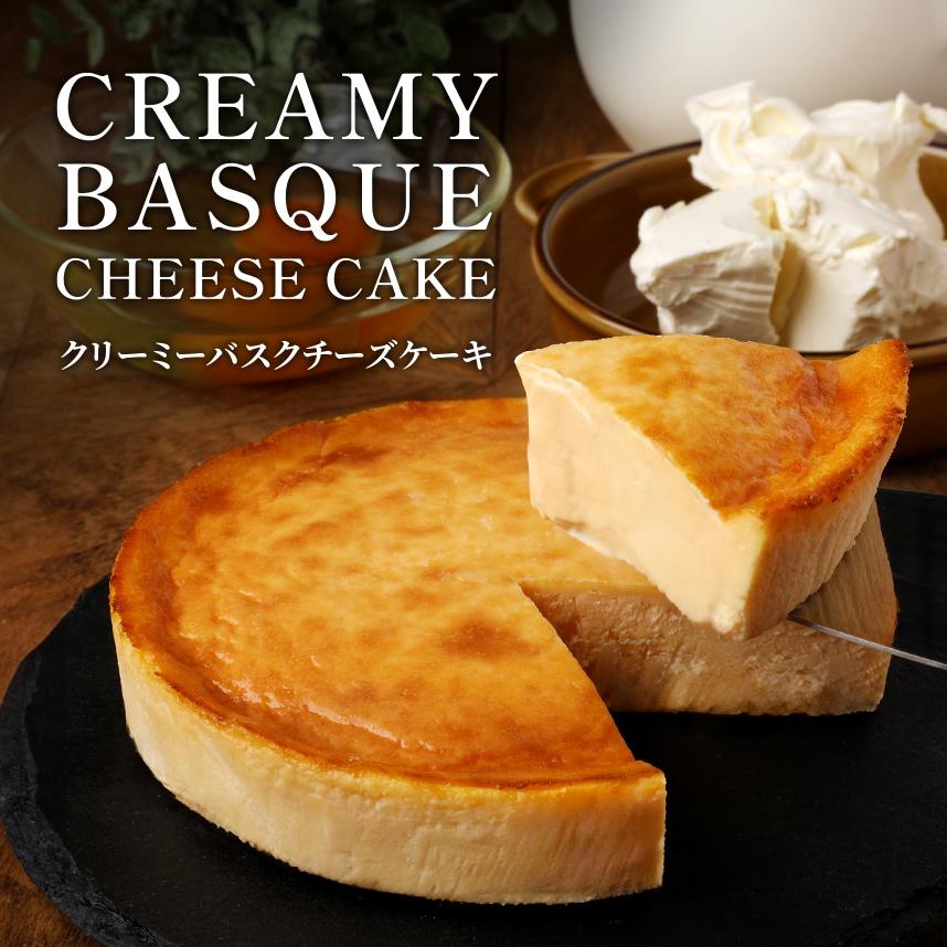 クリーミーバスクチーズケーキ【冷凍便】【朝9時までの注文で当日出荷可】 | エコール・クリオロ | 01