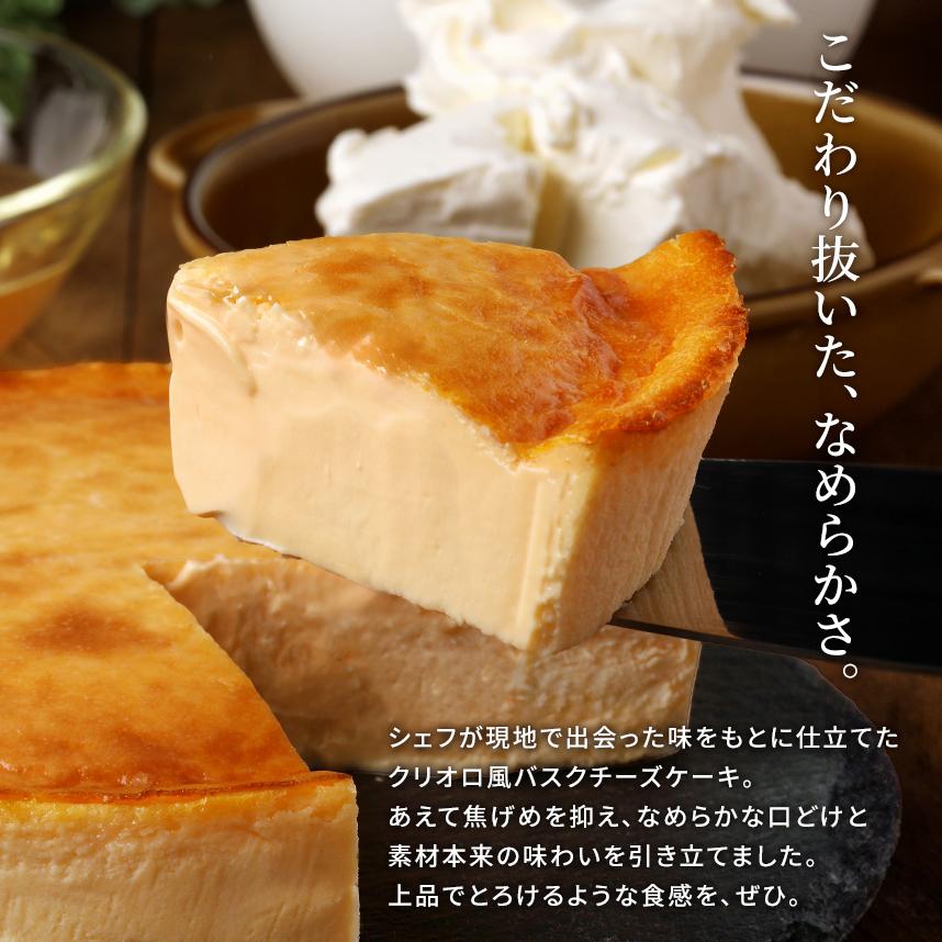 クリーミーバスクチーズケーキ【冷凍便】【朝9時までの注文で当日出荷可】 | エコール・クリオロ | 02