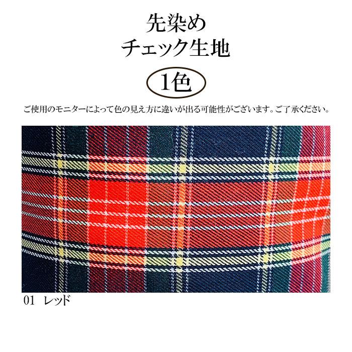 数量5から】チェック柄 先染め 生地 綿生地 最低50cmから 10cm単位販売 