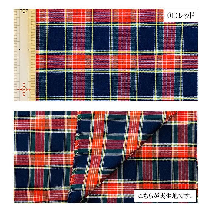 数量5から】チェック柄 先染め 生地 綿生地 最低50cmから 10cm単位販売  