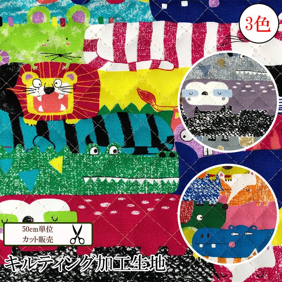 最大80 オフ 数量5から アニマル キルティング生地 男の子 女の子 メール便
