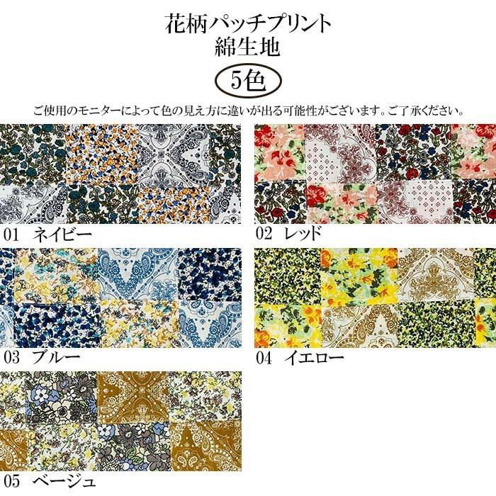 数量10から】生地 1m単位 インド綿パッチ パッチワーク