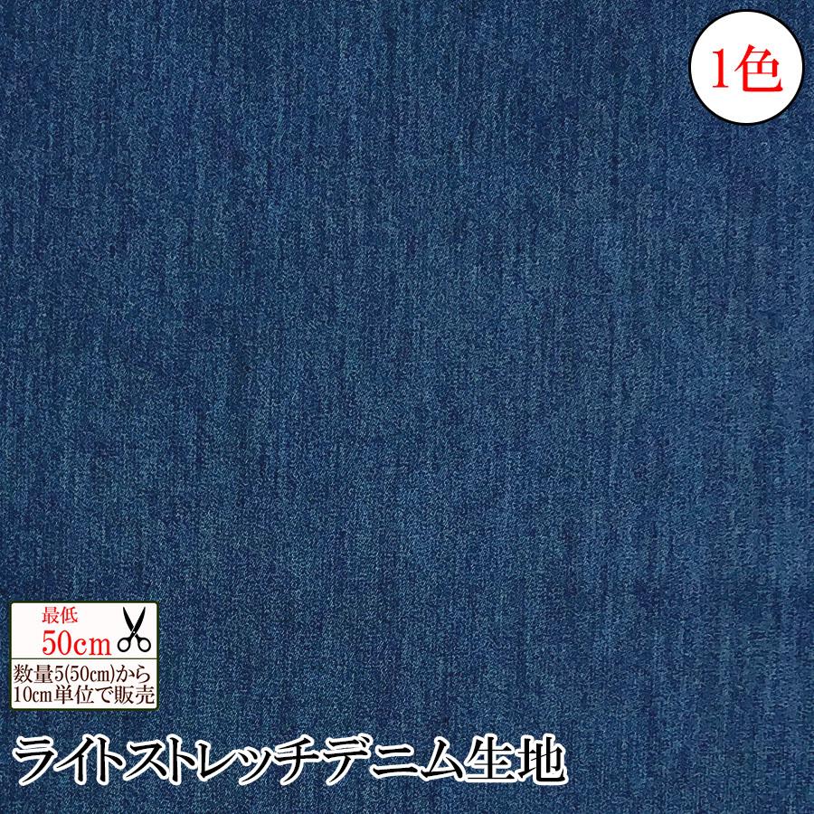 数量5から ライトストレッチデニム 生地 デニム ジーンズ 小物雑貨 バッグ エプロン De 507 Ecolecozyyahoo ショップ 通販 Yahoo ショッピング