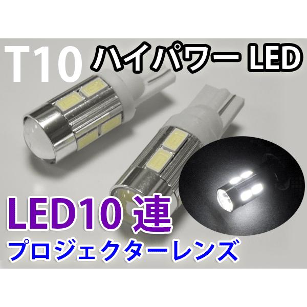 LEDバルブ T10ウェッジ SMD10連 5630チップ 5W ポジション ホワイト 2個 慧光0-25 | ブランド登録なし