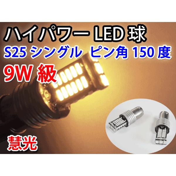 LEDバルブ S25ピン角違いシングル球 9W級 4014チップSMD30発 オレンジ 2個 0-72 | ブランド登録なし