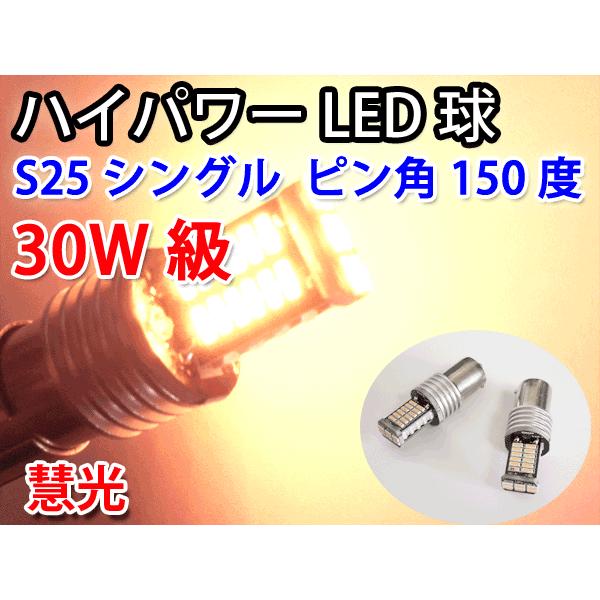 LEDバルブ S25ピン角違いシングル球 30W級 4014チップSMD30発 オレンジ 2個 0-73 | ブランド登録なし