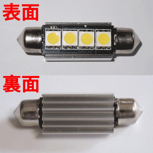 LEDルームランプ 41mm キャンセラ抵抗付き・放熱板搭載-3チップ SMD 4連 ２個 慧光8-7 | ブランド登録なし | 02
