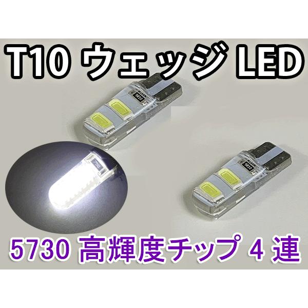 LEDバルブ T10ウェッジ ポジションランプ ルームランプ 5730高輝度チップSMD4連 白色 2個 9-1 | ブランド登録なし