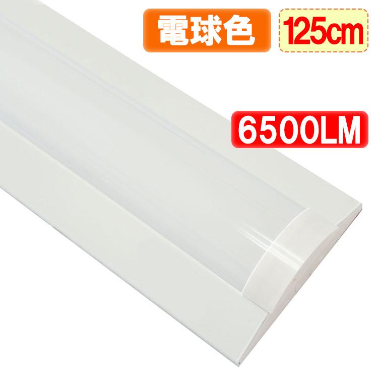 LED蛍光灯 器具一体型  40W型2灯相当 逆富士形 LEDベースライト 125cm 6500LM 電球色 BASE-120G-Y | 慧光