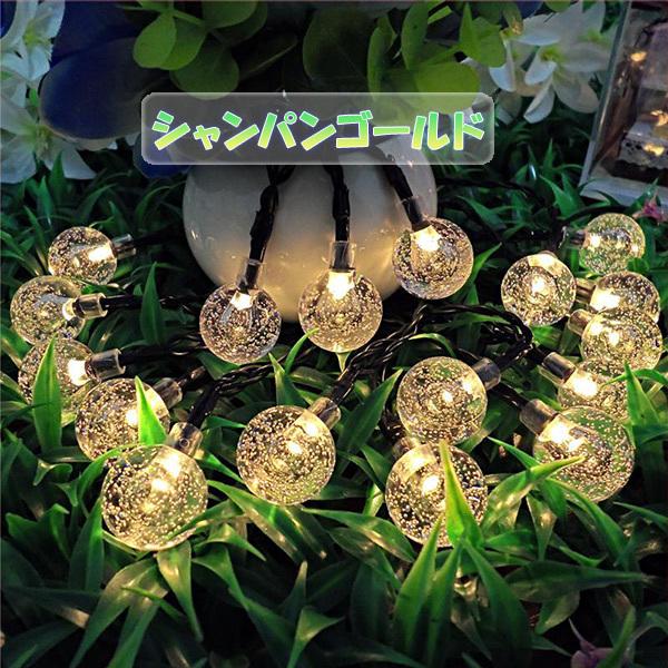 ソーラーLEDイルミネーションライト ガーランド バブルボール 気泡 30