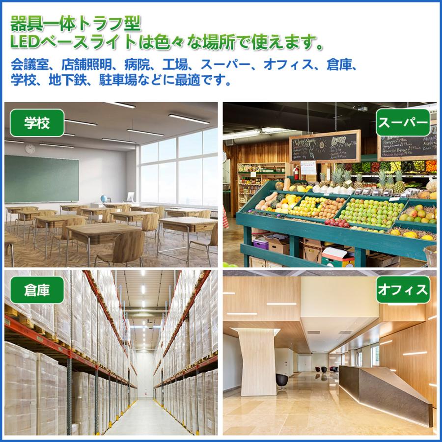 慧光（エコウ） LED蛍光灯 トラフ型 LEDベースライト 器具一体型