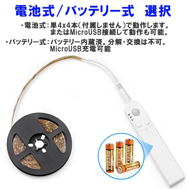 LEDテープライト 人感 センサーライト 電池式 バッテリー式 選択 自動点灯 玄関灯 調光 防水 間接照明 フットライト 足元灯 BTCH-X | ブランド登録なし | 02