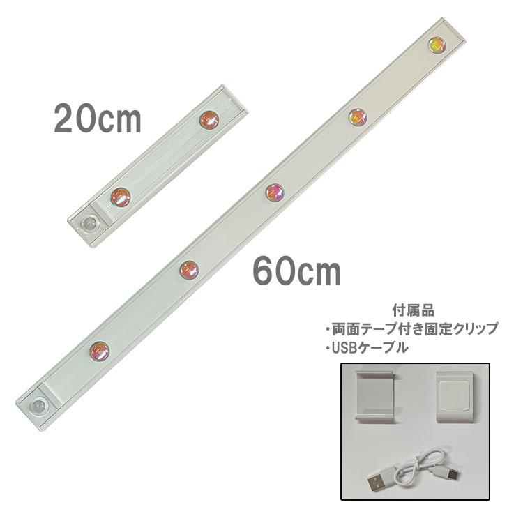 送料無料 LEDセンサーライト 棚下照明 人感 夕焼け スポットライト オーロラカラー 20cm 60cm 長さ選択 調色 薄型 USB充電式 バーライト cat-X | ブランド登録なし | 02