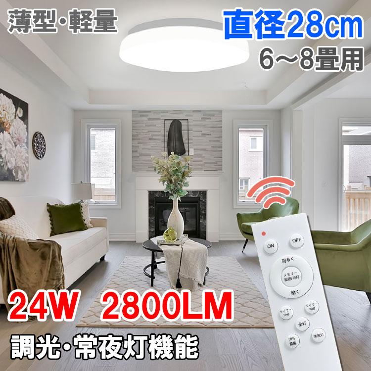 慧光（エコウ） LEDシーリングライト 10台セット 薄型 軽量 4.5畳 6畳