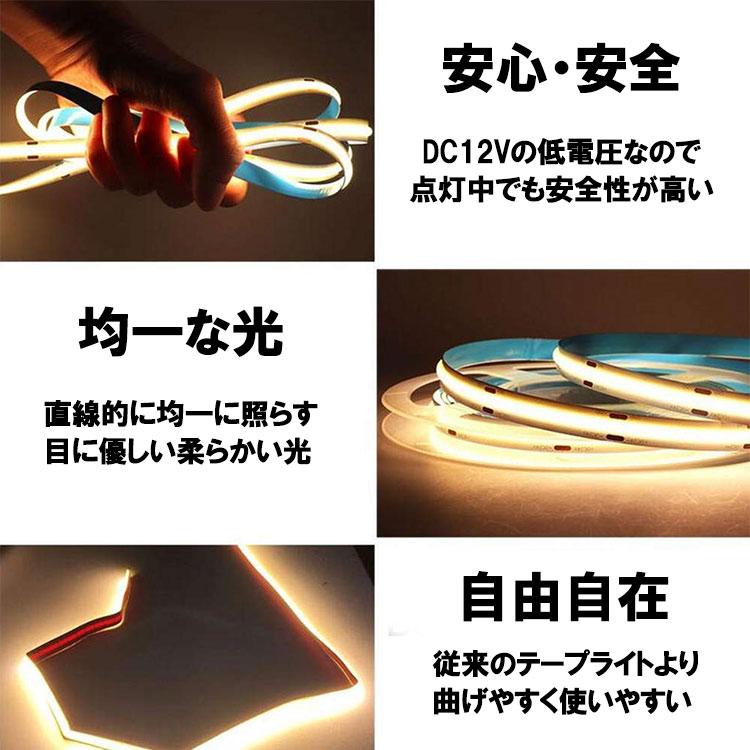 COB LEDテープライト 5m 発光色選択 DC12V 白ベース 切断可能 間接照明 店舗照明 棚下照明 デイライト メール便限定送料無料 COB-5M-X |  | 02