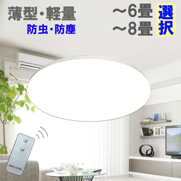 LEDシーリングライト 薄型 軽量 リモコン有り無し タイプ選択 6畳 8畳 12畳 天井照明 リビング 引っ掛けシーリング DX-RMC | 慧光