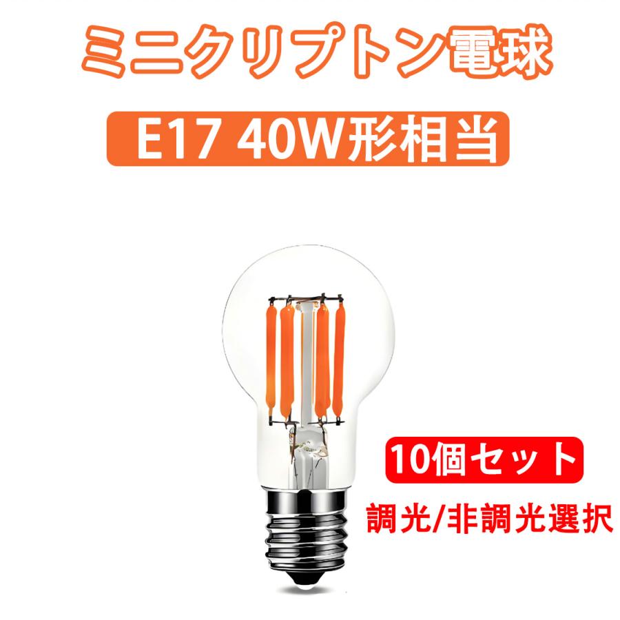 LEDミニクリプトン型MIC01-５W　E17 慧光（エコウ） LED電球 ミニクリプトン E17 フィラメント 40W相当 4W