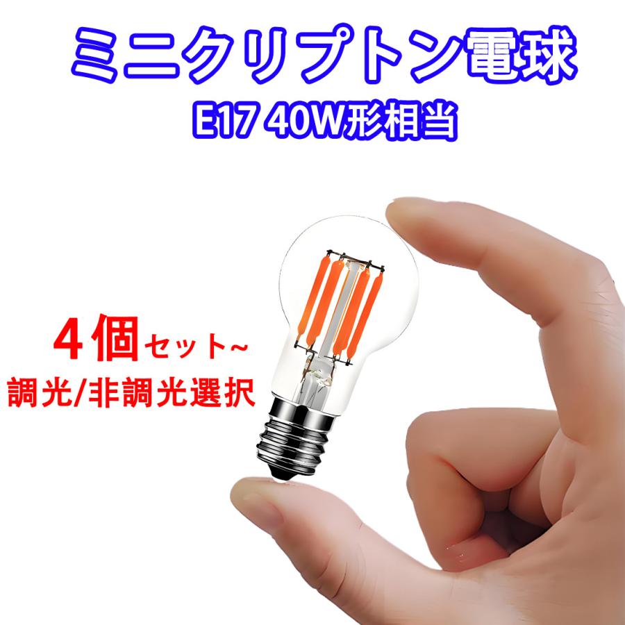 慧光（エコウ） LED電球 E17 ミニクリプトンフィラメント 40W相当 4W