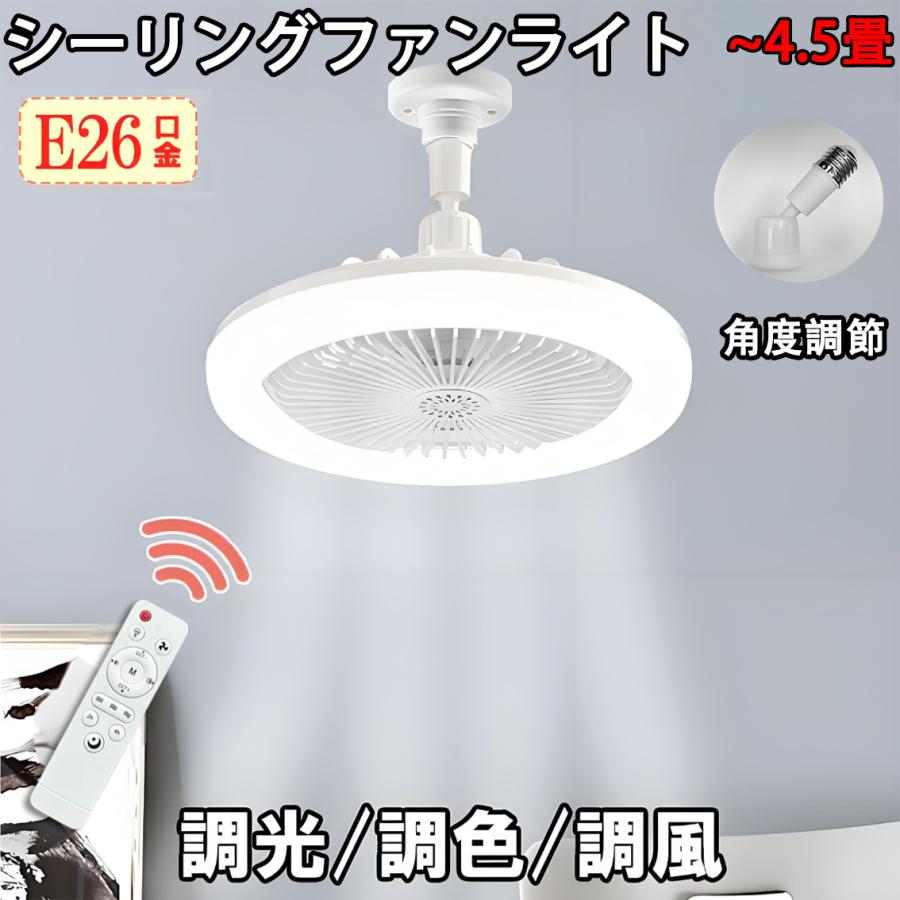 引掛けシーリング LEDシーリングファンライト サーキュレーター付き シーリングファンライト led シーリングライト 14畳 DC