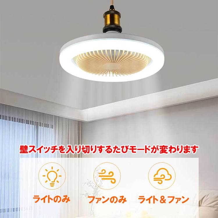 慧光（エコウ） シーリングファンライト E26 シーリングファン LED