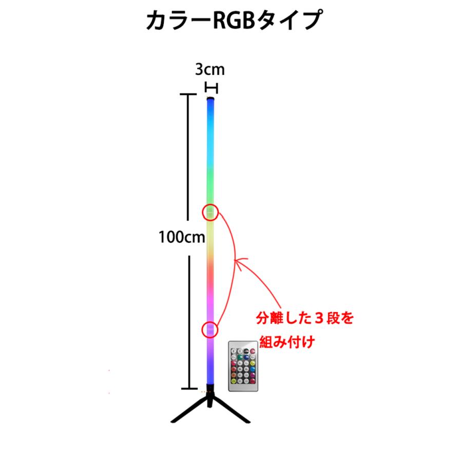 フロアライト フロアスタンド RGB調光調色 リモコン付き スタンド