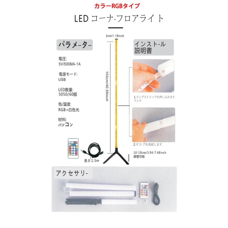 フロアライト フロアスタンド RGB調光調色 リモコン付き スタンド