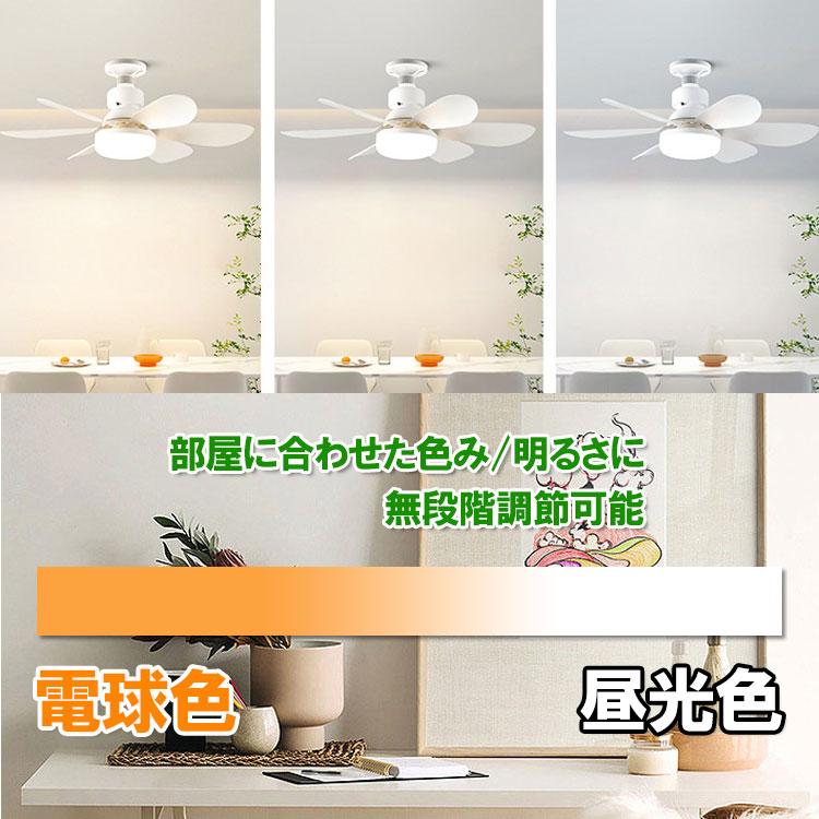 シーリングファン E26 LEDシーリングファンライト 静音 コンパクト 高輝度32W ファン付き照明  調光調色調風 リモコン付 サーキュレーター FSD-40W | 慧光 | 02