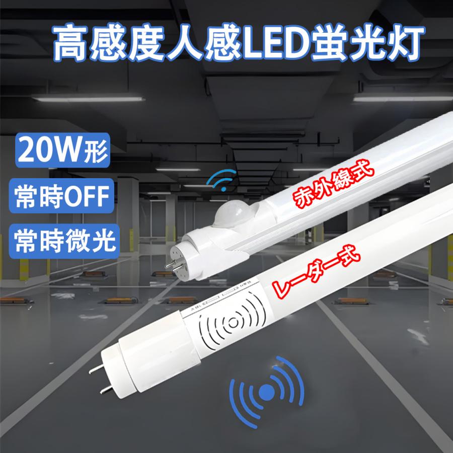 慧光（エコウ） LED蛍光灯 人感センサー付き 20W形 蛍光灯器具セット