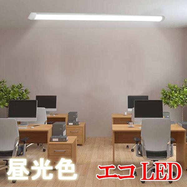 10台セット LED 蛍光灯 40W型2本相当 4200LM 器具一体型 直付 ベースライト  120cm 100V用 色選択 it-40w-X-10setの画像