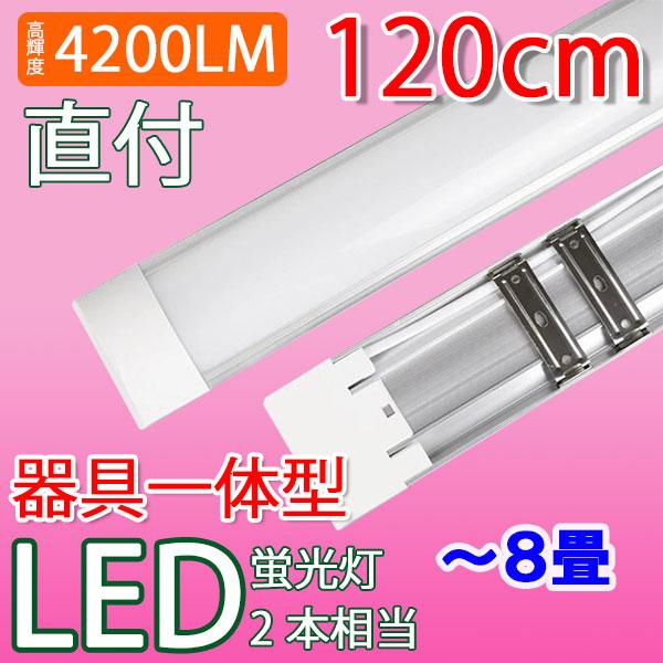 慧光 LED蛍光灯 40W型2本相当 器具一体型 直付ベースライト 慧光 LED蛍光灯 40W型2本相当 器具一体型 直付ベースライト