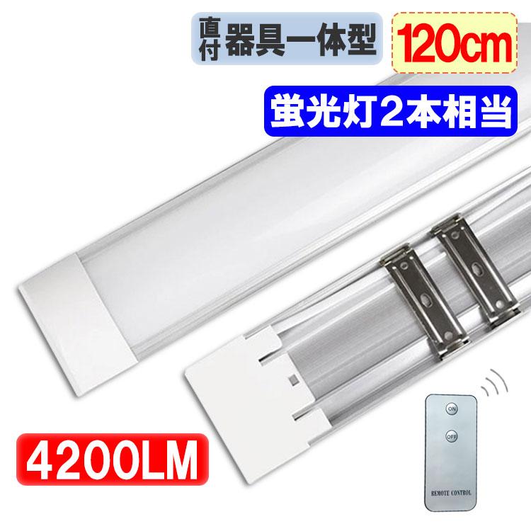 慧光 LED蛍光灯 器具一体型 直付 リモコン付き ledベースライト 慧光 LED蛍光灯 器具一体型 直付 リモコン付き ledベースライト