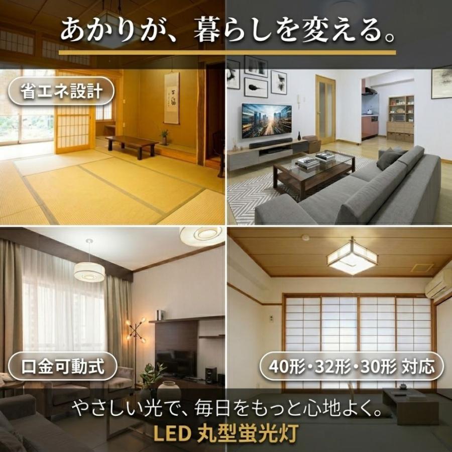LED蛍光灯 丸型 30形 32形 40形 タイプ選択 グロー式器具工事不要 口金可動式 丸形 円形型  30W形 32W形 40W形 昼光色 昼白色 電球色  CYL-303240-X | 慧光 | 04