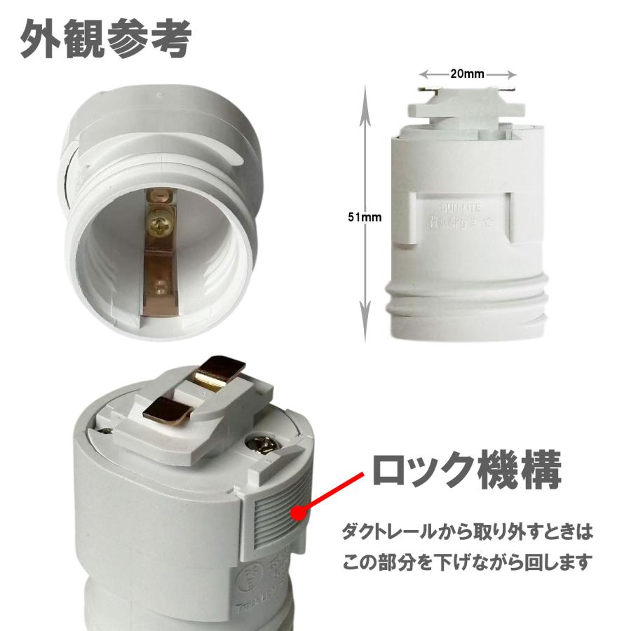 ダクトレール ライティングレール E26口金 変換アダプター 電球ソケット ランプ 工事不要 簡単取り付け RLE26 | 慧光 | 01