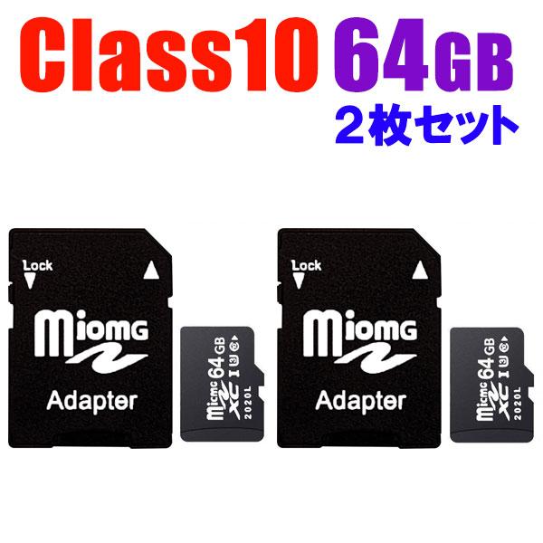 SDカード 2枚セット 容量64GB 変換アダプタ付 マイクロ SDカード 高速 MicroSDメモリーカード メール便限定送料無料 SD-64G-2set | ブランド登録なし