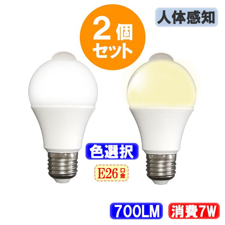 LED電球 E26 人感センサー付き 消費電力7W 700LM SDQ-7W-X 100％安い 昼光色 超特価激安 選択 電球色